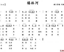 锡林河简谱-额尔登格词曲