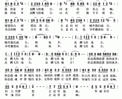 龙腾飞的地方简谱-曲丹演唱-鲁保书/况荣峰、杜兴成词曲
