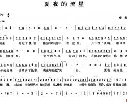 夏夜的流星简谱-李彤词/李彤曲