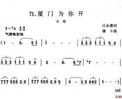 厦门为你开简谱-吕永清词/珊卡曲