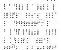 美丽中国简谱-龚永波词 蒋大芝曲
