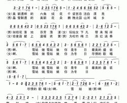 雪花姑娘简谱-真情玲儿演唱-许清泉/铁君词曲
