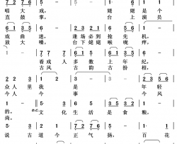 我陪姥姥看大戏简谱-清闲人词/清闲人曲