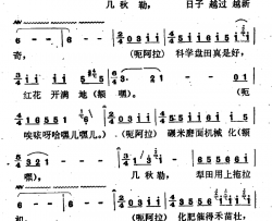 日子越过越新奇云南白族民歌简谱