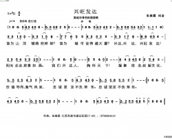 兴旺发达简谱