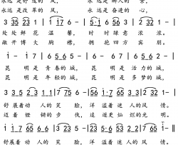 昆明永远是青春唱响昆明简谱