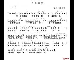 九色甘南简谱-周永财词 周永财曲