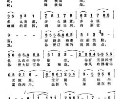 海峡灿灿简谱-志同词/刘诗召曲郑绪岚-