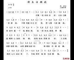 将生活拥抱简谱-荒原词/元德智曲