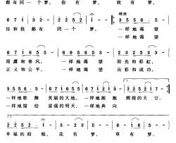 同一个梦简谱-金沙词 廖洪立曲