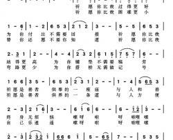 祈愿简谱-樊银品词 林海曲
