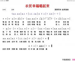 农民幸福唱起来简谱-贾累军曲谱