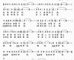 加克斯·美丽的伊犁简谱
