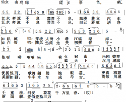 仙女山放歌新版简谱