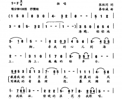 海鸥飞翔张枚同词秦咏诚曲海鸥飞翔张枚同词 秦咏诚曲简谱-徐洋演唱-张枚同/秦咏诚词曲