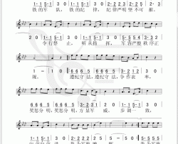 纪律严明歌《军队基层建设纲要》队列歌曲简谱