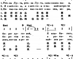 [前苏联]卢卡河中俄文对照简谱