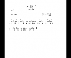 小鸭子幼儿歌曲简谱