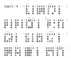 我来到妈妈的坟墓前简谱