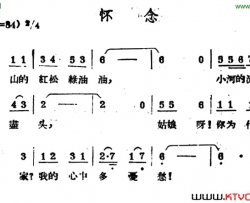怀念哈萨克民歌简谱