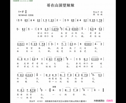 哥在山顶望妹妹简谱