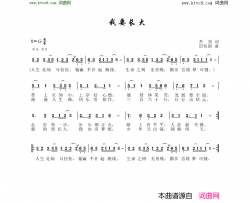 我要长大简谱-朱雅纯演唱-杰忠/田信国词曲