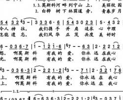 莫斯科有我的爱简谱(歌词)-廖昌永歌曲-小雨曲谱