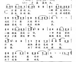 田光歌曲选-118蓝天黄土滚烫的心简谱-张伩俍词/田光曲