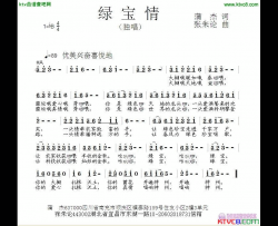 绿宝情简谱