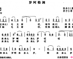 罗阿勒调简谱