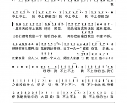 我不上你的当简谱-小斯韵演唱-陈爽/陈爽词曲