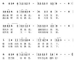 杜鹃花开简谱-谢耀西词 谭隆忠曲