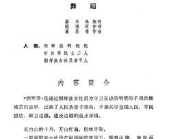 拥军菜舞蹈音乐简谱-吉林省延边朝鲜族自治州文工团演唱