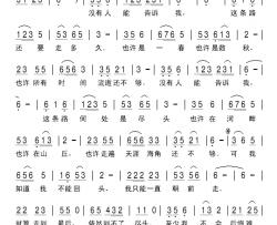 这条路简谱-李良词 刘北休曲