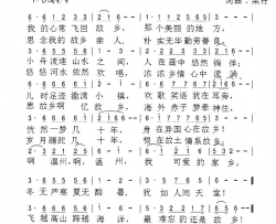温卅，我的故乡简谱