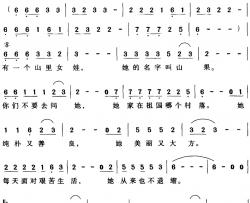山果简谱-颜旭明词/颜旭明、邓卫刚曲