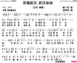 祈福武汉 武汉加油简谱-正华演唱-柴一艺/孟宪东词曲