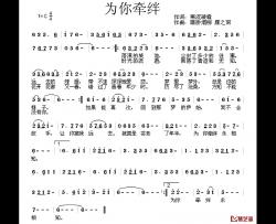 为你牵绊简谱-寒流凝霜词/画桥烟柳雁之南曲