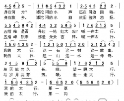 喊一声我的太行简谱