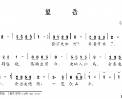 望岳[唐]杜甫词陈瑞玲曲望岳[唐]杜甫词 陈瑞玲曲简谱