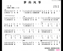 梦的风筝简谱
