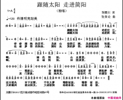 跟随太阳走进简阳简谱