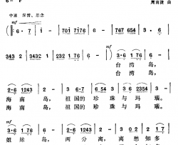 祖国的珍珠与玛瑙简谱-谢永祥词/周南捷曲