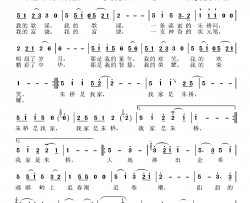 朱桥是我家简谱