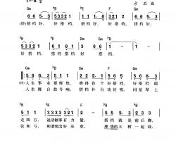 好搭档简谱-阮继华词/方石曲刘罡-