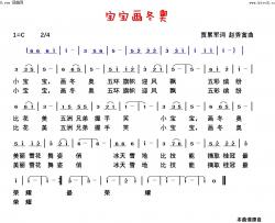 宝宝画冬奥简谱-贾累军曲谱