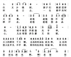 老爸你心无愧简谱