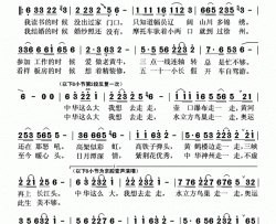 走中华简谱-高音敏子演唱-单来民、黄英/孟波词曲