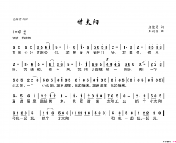 请太阳简谱