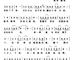 猴哥简谱-张藜词/肖白曲张伟进-